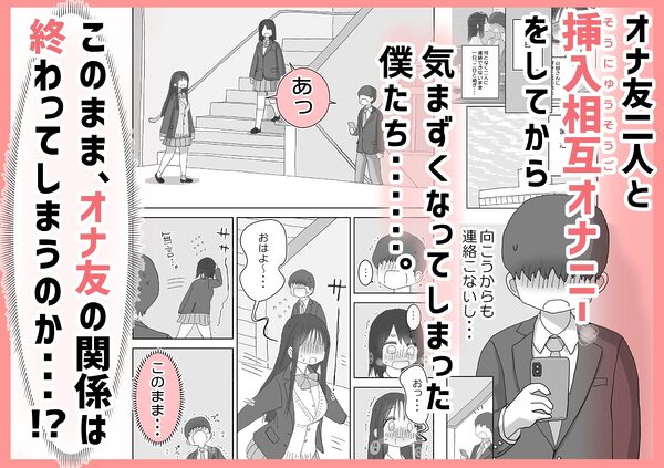 オナトモ。 僕の部屋がクラスの女子のオナ部屋になった話。3 画像1
