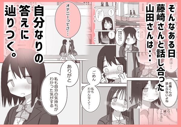 オナトモ。 僕の部屋がクラスの女子のオナ部屋になった話。3 画像3