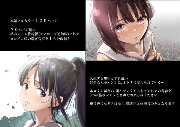 青が溶ける  （好きな人が隣の布団で喘ぐ青春BSS-喘ぎ音声付） 画像8