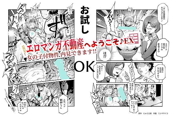 エロマンガ不動産へようこそ♪EX 女の子付物件内見できます！！ 画像2