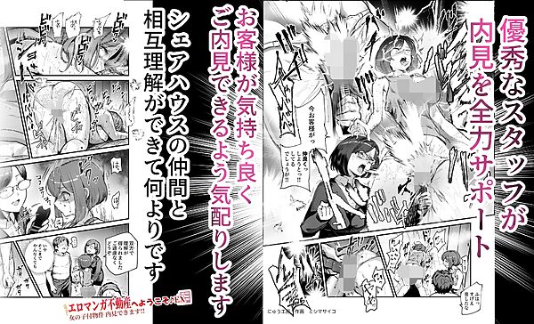 エロマンガ不動産へようこそ♪EX 女の子付物件内見できます！！ 画像5