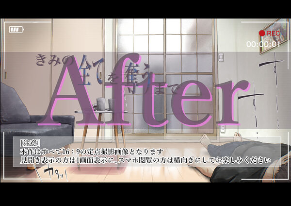 きみの全てを奪うまで After 画像6
