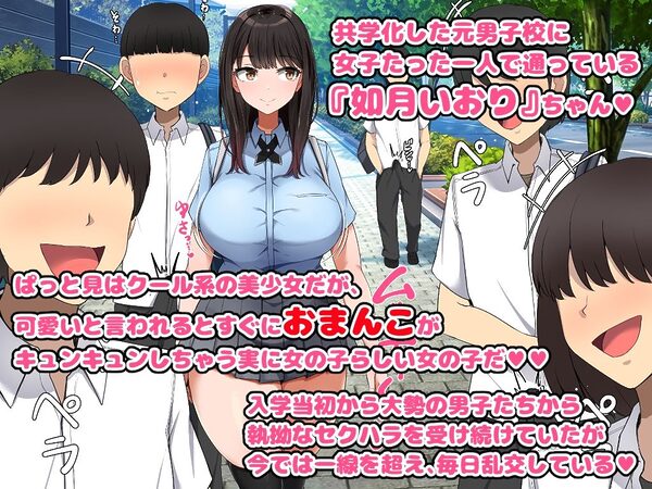 共学になった元男子校にチョロい性格の女子がたった一人だけ入学したら・・・4 画像1