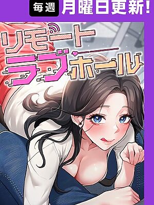 リモートラブホール【完全版】【だるま Kestrel orc HARU】