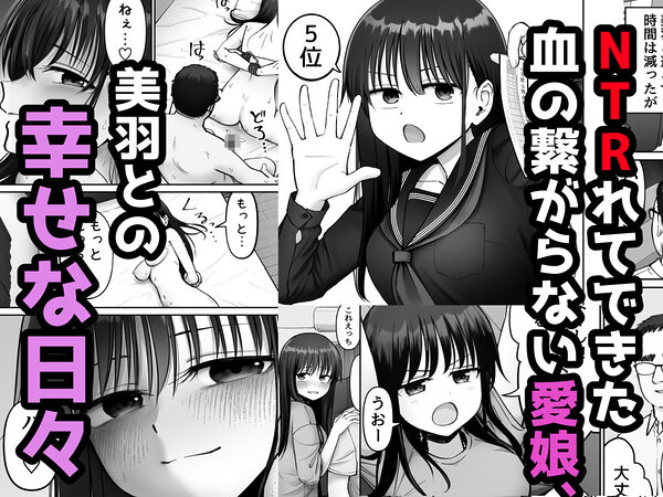 托卵の娘3 画像1