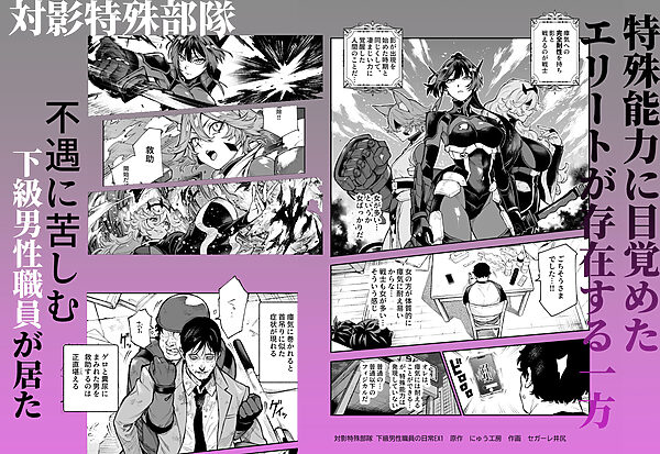 対影特殊部隊 下級男性職員の日常EX1 画像2