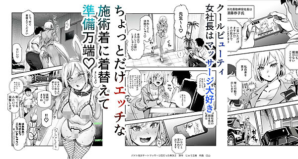 バイト先がチートマッサージ店だった件EX2 訪問マッサージ無双編 画像1