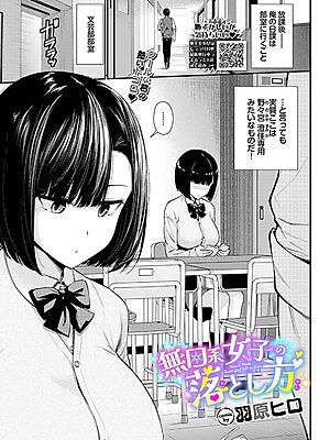 無口系女子の落とし方”/><meta property=