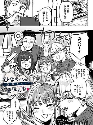 ひなちゃんは先輩たちの愛玩人形▽”/><meta property=