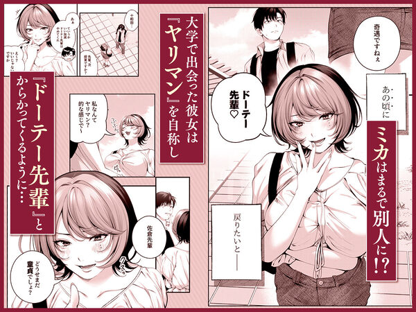 （自称）ヤリマンのナマイキ後輩と付き合うまでの話。 画像3